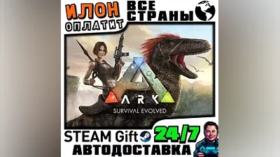 ARK: Survival Evolved · Steam ALL COUNTRIES · AUTO 24/7