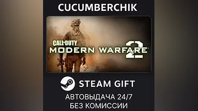 Call of Duty: Modern Warfare 2 (2009) STEAM GIFT AUTO RU+World
