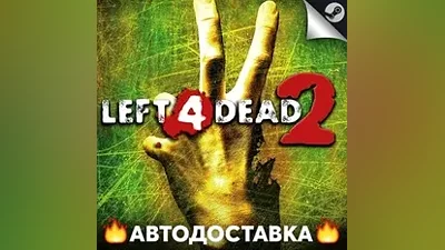 Left 4 Dead 2 - STEAM RU / Select region AUTO