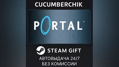 Portal STEAM GIFT AUTO RU+World