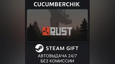 Rust STEAM GIFT AUTO RU+World