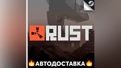 Rust - STEAM RU / Select region AUTO