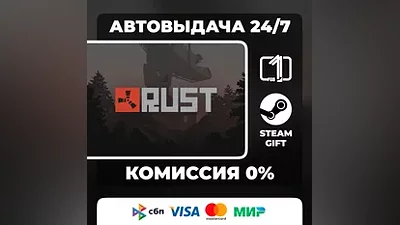 Rust Steam Gift Auto-Issue