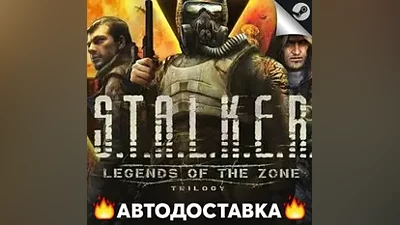S.T.A.L.K.E.R.: Legends of the Zone Trilogy - STEAM KZ / Select region AUTO