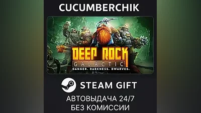 Deep Rock Galactic STEAM GIFT AUTO RU+World