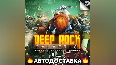 Deep Rock Galactic - STEAM KZ/ Select region AUTO