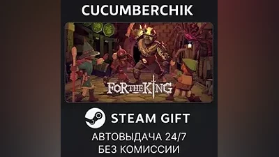 For The King STEAM GIFT AUTO RU+World