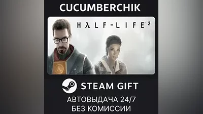 Half-Life 2 STEAM GIFT AUTO RU+World