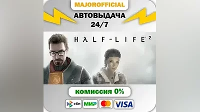 Half-Life 2 Auto Steam GIFT