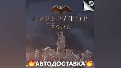 Imperator: Rome - STEAM RU / Select region AUTO
