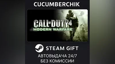 Call of Duty 4: Modern Warfare STEAM GIFT AUTO RU+World