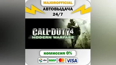 Call of Duty 4: Modern Warfare Auto Steam GIFT