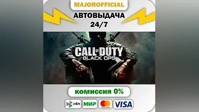 Call of Duty: Black Ops (ROW) Auto Steam GIFT