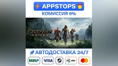 Conan Exiles Steam Gift AUTO ALL REGIONS RU CIS