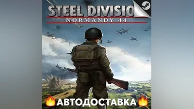 Steel Division: Normandy 44 - STEAM RU / AUTO