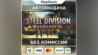 Steel Division Normandy 44 | STEAM | RU + CIS | KEY