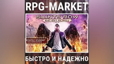 SAINTS ROW: GAT OUT OF HELL (STEAM) INSTANTLY KEY +GIFT