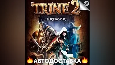 Trine 2 - STEAM RU / Select region AUTO