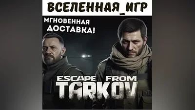 Escape from Tarkov Standart Edition(RU/CIS)The key