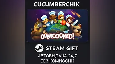 Overcooked STEAM GIFT AUTO RU+World