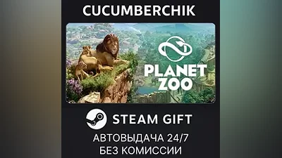 Planet Zoo STEAM GIFT AUTO RU+World