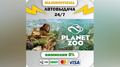 Planet Zoo Auto Steam GIFT