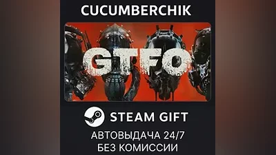 GTFO STEAM GIFT AUTO RU+World