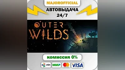 Outer Wilds Auto Steam GIFT