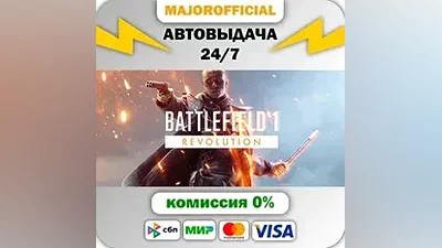 Battlefield 1 Revolution Auto Steam GIFT