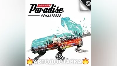 Burnout Paradise Remastered - STEAM KZ AUTO