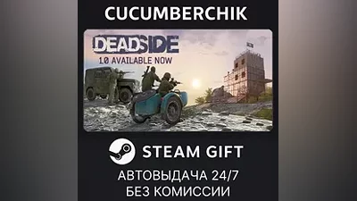 Deadside STEAM GIFT AUTO RU+World