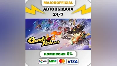 Gunfire Reborn Auto Steam GIFT