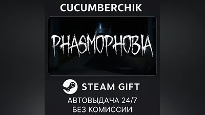 Phasmophobia STEAM GIFT AUTO RU+World