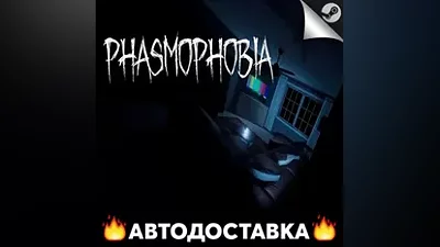 Phasmophobia - STEAM RU / Select region AUTO