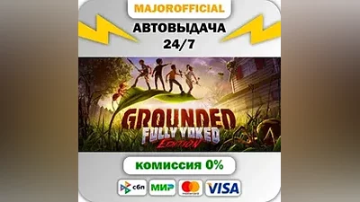 Grounded Auto Steam GIFT