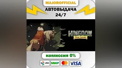 Kingdom: New Lands Auto Steam GIFT