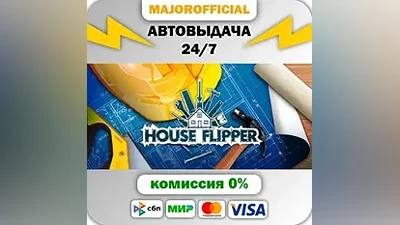 House Flipper Auto Steam GIFT