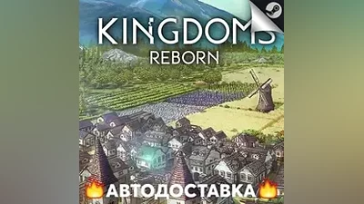 Kingdoms Reborn - STEAM RU / Select region AUTO