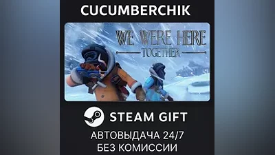 We Were Here Together STEAM GIFT AUTO RU+World
