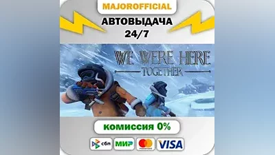 We Were Here Together Auto Steam GIFT