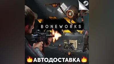 BONEWORKS - STEAM RU / Select region AUTO