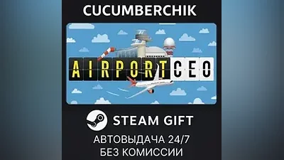 Airport CEO STEAM GIFT AUTO RU+World