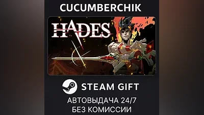Hades STEAM GIFT AUTO RU+World