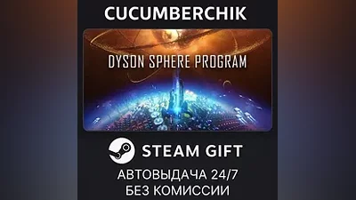 Dyson Sphere Program STEAM GIFT AUTO RU+World
