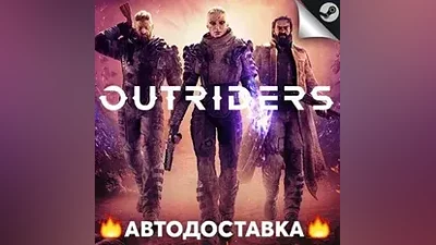 Outriders - STEAM KZ / Select region AUTO