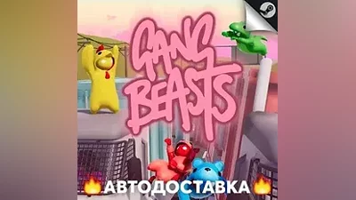Gang Beasts - STEAM RU / Select region AUTO