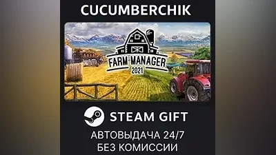 Farm Manager 2021 STEAM GIFT AUTO RU+World