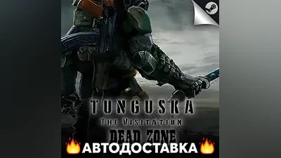 Tunguska: The Visitation - STEAM RU AUTO