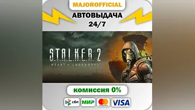 S.T.A.L.K.E.R. 2: Heart of Chornobyl Auto Steam GIFT