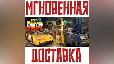 Car Mechanic Simulator 2021 Steam RU-CIS Key + Bonus